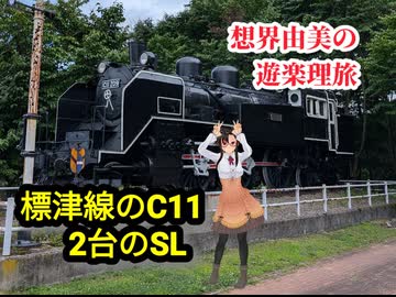想界由美の遊楽理旅 北海道遠征リベンジ.3