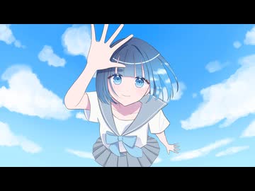 拝啓、青へ/シオン【ボカデュオ2024】