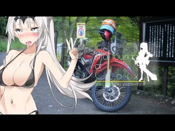 【Coeiroink車載】Stroll touring of Croix【クロワちゃん車載】