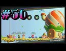 【スーパーマリオブラザーズ ワンダー】うるさいだけの4人でスーパーマリオブラザーズワンダー！#50【実況プレイ】