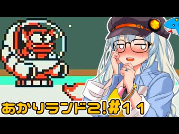 【スーパーマリオランド2】帰ってきたポンコツあかりランド 6つの金貨 #11【VOICEROID実況プレイ】