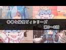 【〇〇な猫使ビィ】シリーズ_第5～8話