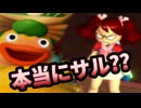 人生初の【サルゲッチュ3】part3_ゆっくり実況普通プレイ