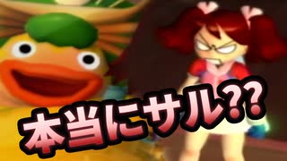 人生初の【サルゲッチュ3】part3_ゆっくり実況普通プレイ