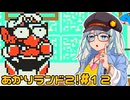 【スーパーマリオランド2】帰ってきたポンコツあかりランド 6つの金貨 #FINAL【VOICEROID実況プレイ】