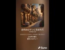 音楽作ってみた♯∞【対策対応版/ 歌詞表示あり】