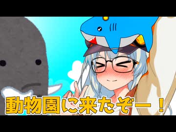 あかりちゃんと動物園でデートしたいだけの人生だった【VOICEROID劇場】