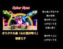 オリジナル曲「心に風が吹くラブソング」初音ミクhight