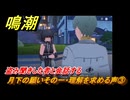 鳴潮　月下の願いその一・理解を求める声③　盗み聞きした者と会話する　潮汐任務　Ver.1.2追加　＃９
