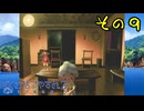 【実況】社会人が10年ぶりのなつやすみを満喫してみた　part9【ぼくのなつやすみ2】