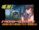 鳴潮　月下の願いその一・理解を求める声⑤　研究院に戻り十番を探してもう一度会話する　潮汐任務　Ver.1.2追加　＃１１