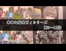 【〇〇な猫使ビィ】シリーズ_第9～11話