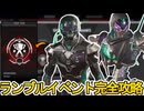ストレートショットランブル完全攻略！史上最強の限定ランク報酬を絶対に見逃すな！【プレデター】【スーパーレジェンド】【コレクションイベント】【リーク】【APEX LEGENDS/エーペックスレジェンズ】
