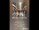音楽作ってみた♯∞【対策対応版/ 歌詞表示あり】