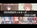 【〇〇な猫使ビィ】シリーズ_第12～14話