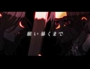 【VocaDuo2024】Fellow / ハラカラ