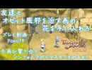 【ゆっくり実況】今再び響き合うシンフォニアのリマスターをやるよ！ Part74～友達とオゼット風邪を治す為の花を手に入れろ