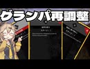 【VOICEVOX実況】テキサスチェーンソー振り返り放送 #17　グランパ再調整!!痛烈な握力で全てを粉砕せよ!!【The Texas Chain Saw Massacre】