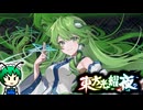 【ゆっくり実況】常識に囚われないしぶとさの現人神と虫達と姫が蠢く【東方光耀夜】part24