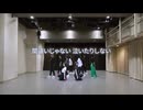 つばきファクトリー「間違いじゃない 泣いたりしない」-Dance Practice