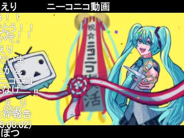 ニコニコ復活　お祝いイラスト