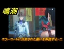 鳴潮　エラーコードに汚染された願いを解読する・二　Ver.1.2追加　＃１７