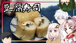 【祝いメシ投稿祭】豆腐お嬢ついなちゃん#73【お祝いといえば（豆腐）スシ】