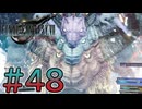 【初見】【２人実況】この先の未来に生きる君は幸せでいてくれるのか#48【FF7リバース】