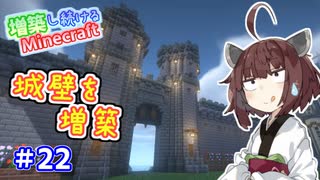 【マイクラ】増築し続けるMinecraft part22【VOICEROID実況】