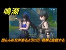 鳴潮　団らんの日が来るように①　秧秧と会話する　新しい経営仲間（秧秧）解放　Ver.1.2追加　＃２３