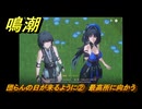 鳴潮　団らんの日が来るように②　最高所に向かう　新しい経営仲間（秧秧）解放　Ver.1.2追加　＃２４