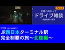 ST130 ep11　北陸へ向かってドライブ雑談⑥＠三重県一宮市【JR西日本ターミナル駅完全制覇の旅～北陸編～】