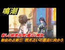 鳴潮　秘伝の占術①　問月占いの露店に向かう　新しい経営仲間（鑑心）解放　Ver.1.2追加　＃２５