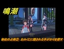 鳴潮　秘伝の占術②　おみくじに隠される手がかりを探す　新しい経営仲間（鑑心）解放　Ver.1.2追加　＃２６