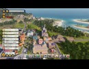 Tropico6 トロピコ6実況プレイ92(トロピコランド)