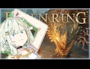 【ELDEN RING】エルデの王に私はなる！！#3 【VOICEROID実況】