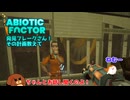 【abioticfactor】発見フレークさん！その計画教えて第16話【ゆっくり実況】