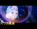 【親愛度コミュ】ニワカＰが葛城リーリヤのコミュを読む【学マス実況】
