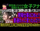 【女子アナ】Youtube企画に出て謝罪も逆に煽って炎上!!現場仕事はごめん!!普通の人に言ったんだ!!ハラスメント講師の職なのに全部自分でやっちゃうw