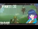 話しかけたら…いきなりバトル！？【ゼルダの伝説 ブレス オブ ザ ワイルド】Part.３１【#Vtuber】