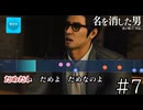 7の時の蒼天堀をうろうろする回【龍が如く7外伝】実況プレイpart7