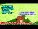 【abioticfactor】工場区画は危険がいっぱい！第13話【ゆっくり実況】