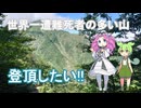#092【世界一遭難死者の多い山！】登山技術の乏しい僕が谷川岳を登頂できるのか 大宮駅→オキの耳？