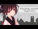 【ゆかきり投稿祭2024】3.名も無いから、あらゆる。【取るに足らない小さな生活】