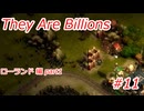 【久々プレイの】They Are Billions part11