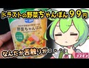 [コスモスPB] 野菜ちゃんぽん