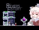 【Revers Estory】可愛いドット絵なローグライクアクションシューティング【ゆっくり実況】