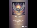 音楽作ってみた♯∞【対策対応版/ 歌詞表示あり】