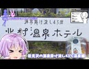 ゆかりんのたまには自分もドライブ(仮) 岩見沢の源泉掛け流し43℃温泉編【シンプル車載動画投稿祭2024】
