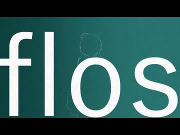 【結月ゆかり麗】flos / R Sound Design【VoiSonaカバー】
